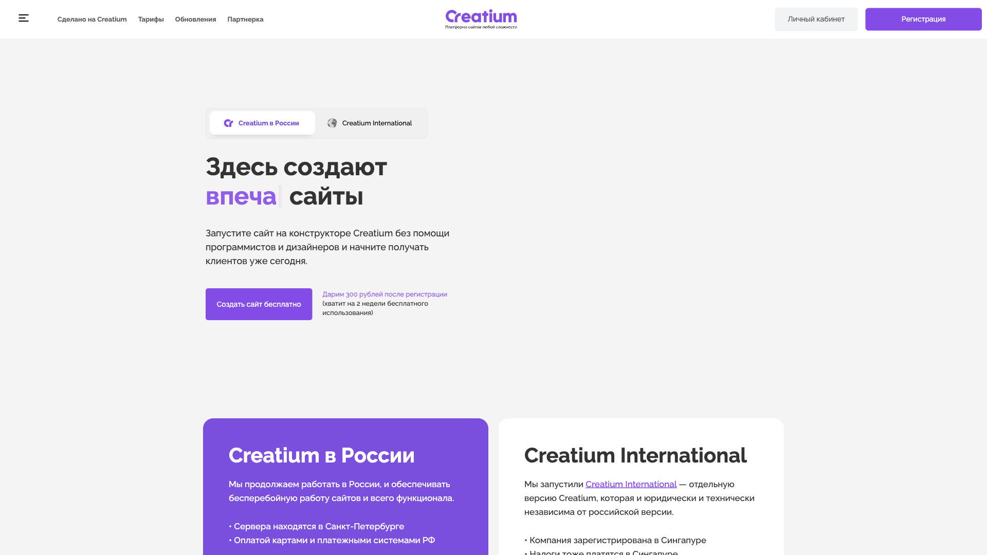 Creatium Website Homepage