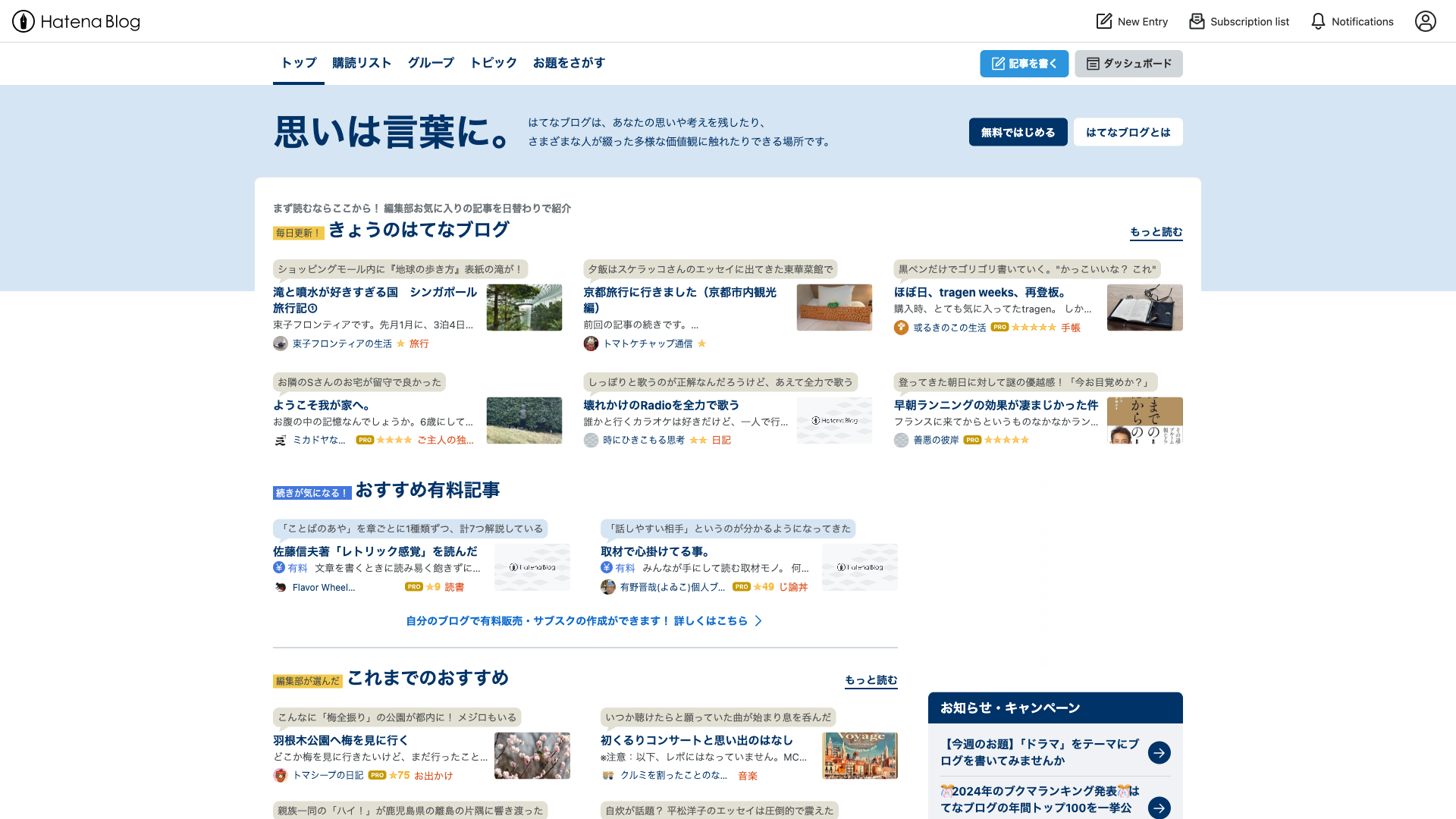 Hatena Blog Website Homepage
