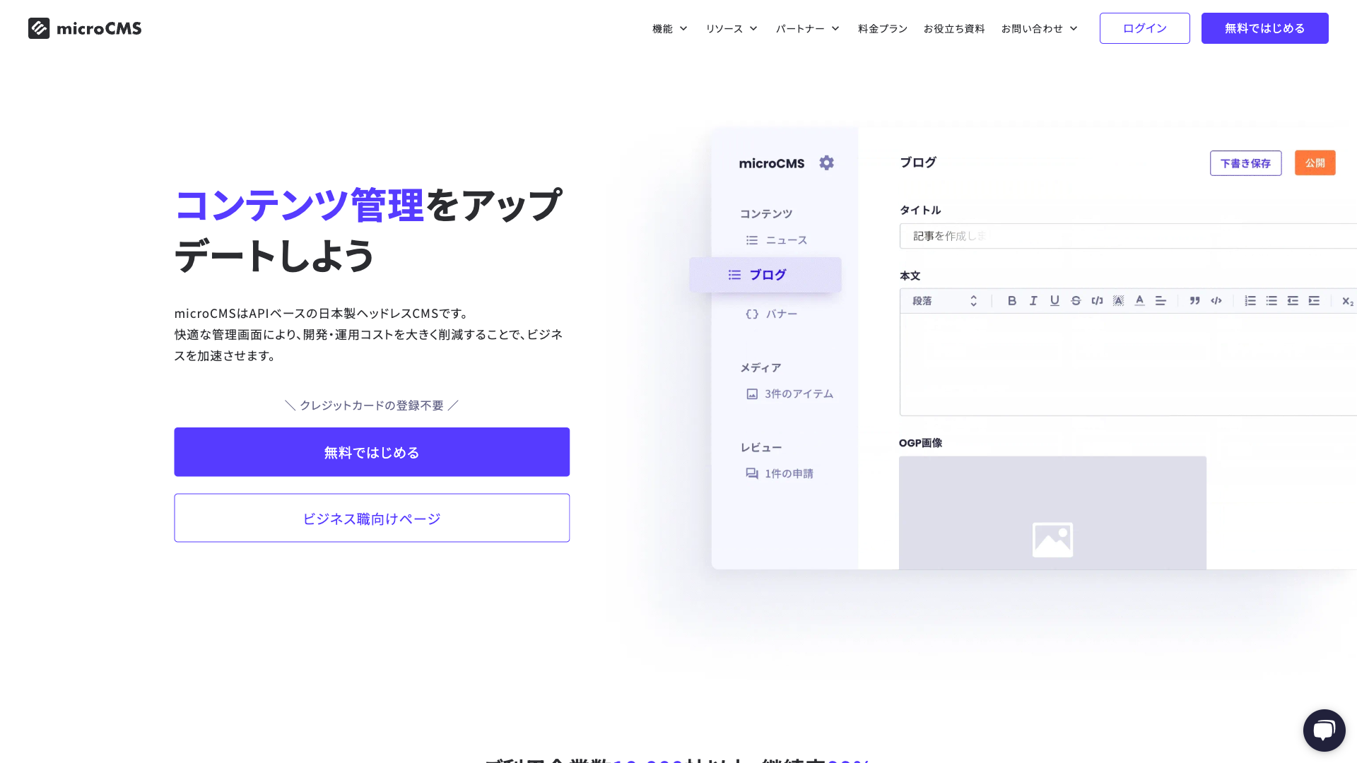 microCMS Website Homepage
