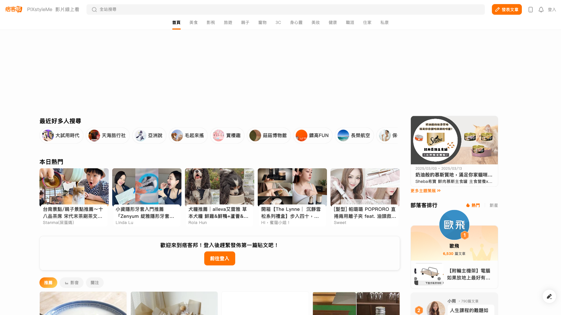 PIXNET Website Homepage